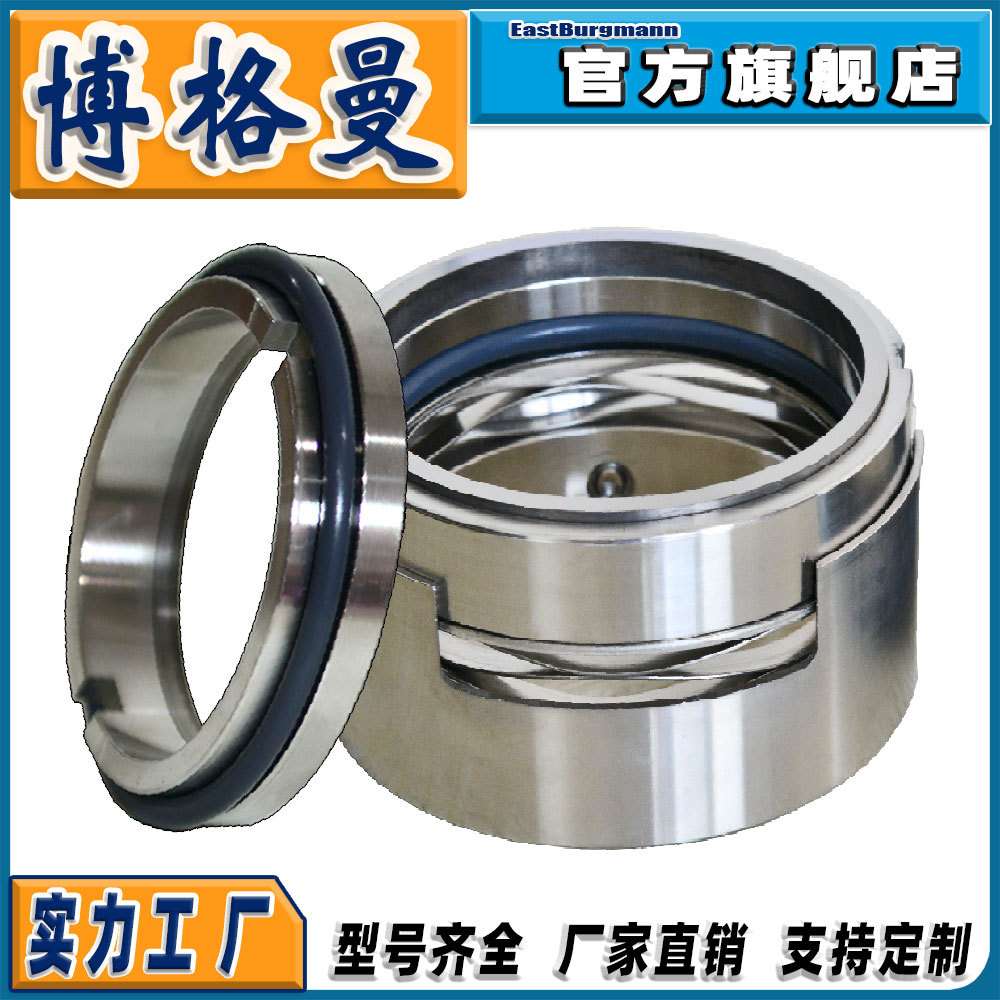 M7N/45机械密封石墨碳化硅合金水泵机封伊格尔博格曼机械密封件