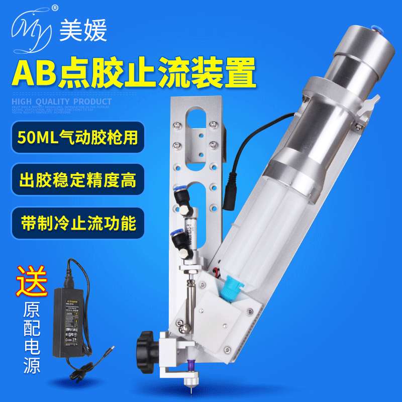 AB胶50ML气动胶枪点胶夹具延时固化器带制冷片节流阀止流阀MY6960