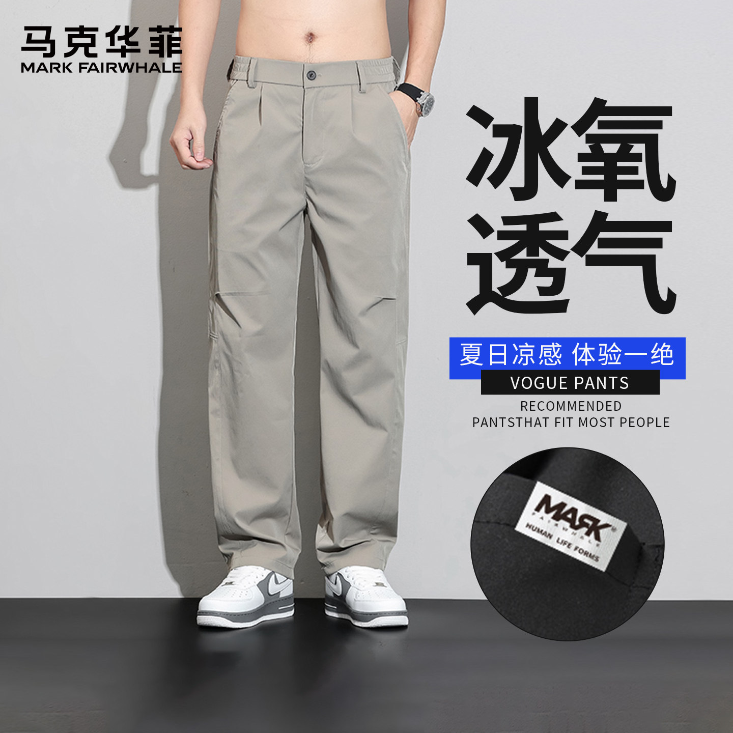 马克华菲透气速干空调裤2025新款休闲裤男士夏季薄款裤子直筒宽松