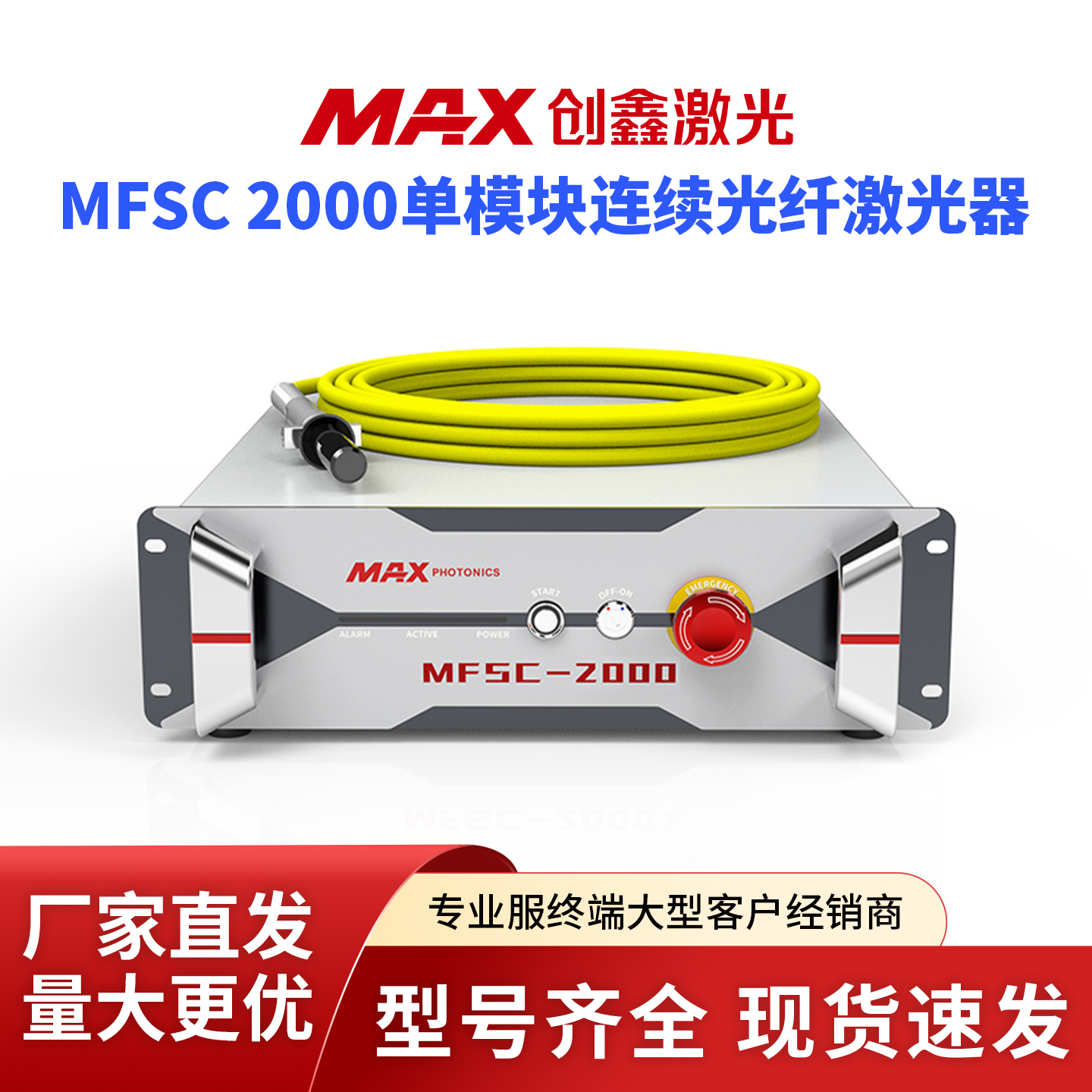 创鑫多连续光纤激光器切割机焊接机升级改造MFSC-2000W激光器