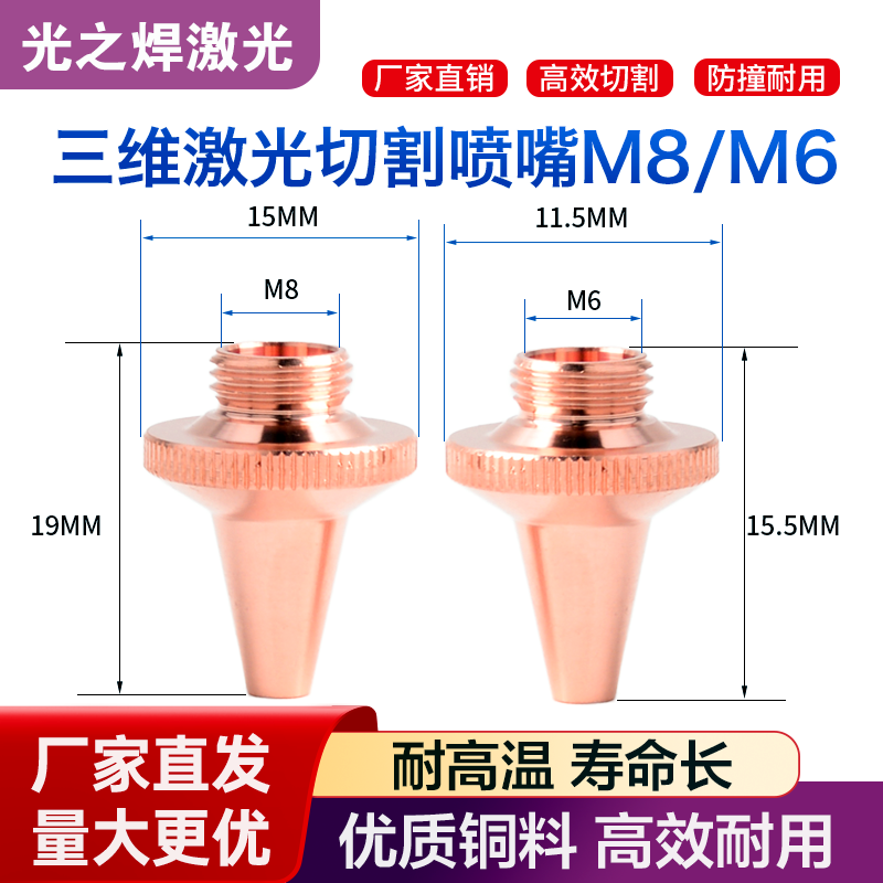 激光喷嘴三维切管机喷头嘉强高速切割M8单双层铜割嘴尖M6欧斯普瑞,五金/工具,激光切割机,淘宝优惠券,粉丝福利购,淘宝优惠卷