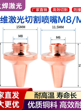 激光喷嘴三维切管机高速喷头M8M6