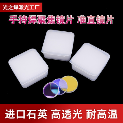 手持激光焊聚焦镜片激光准直镜片