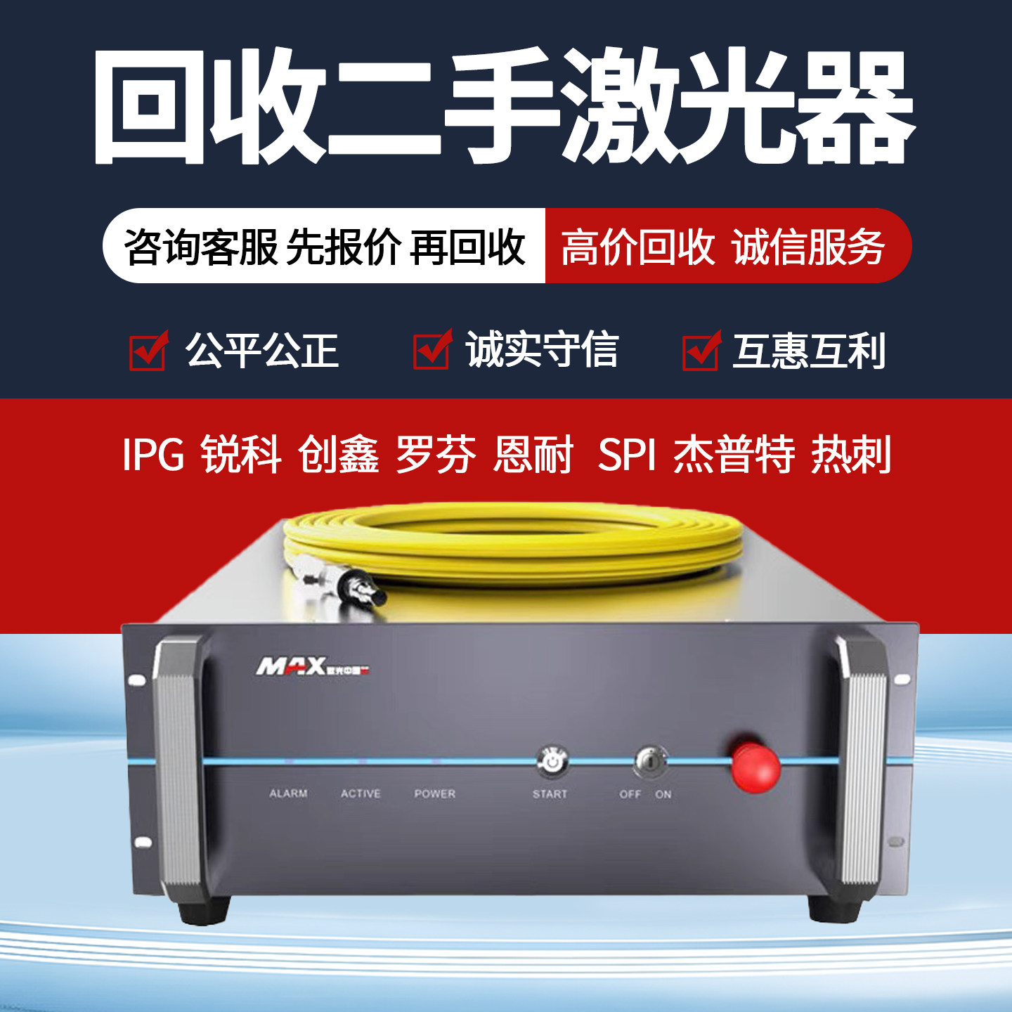凯普林激光器回收配件维修激光发生器热刺reci光纤创鑫锐科raycus