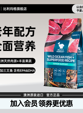【7岁+老年犬专用粮】比利玛格狗粮鱼肉高龄犬8mm通用型