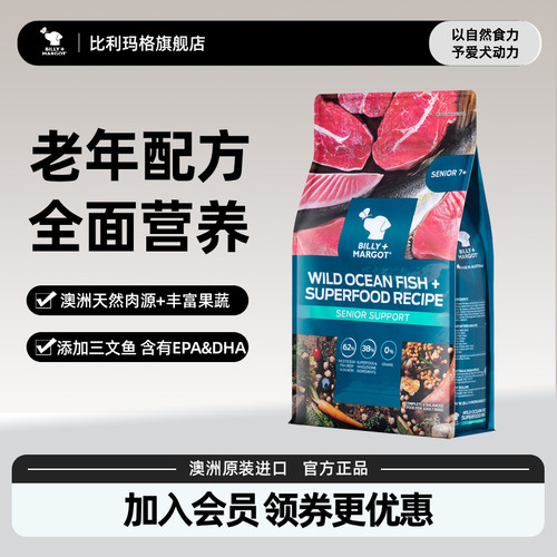 【7岁+老年犬专用粮】比利玛格狗粮鱼肉高龄8mm通用型临期至11月