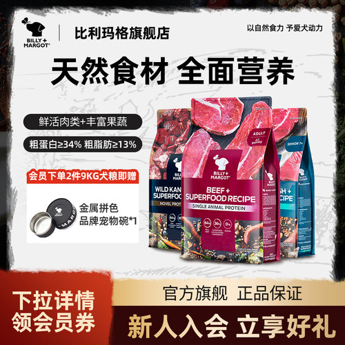 【渠道】比利玛格狗粮牛肉鱼肉成犬老年犬1.8/9kg进口