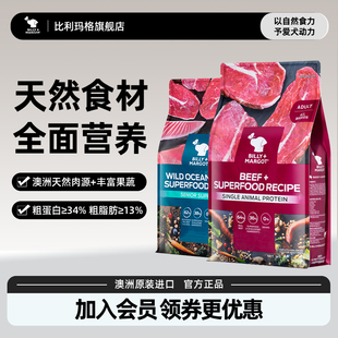 【官旗正品】比利玛格狗粮红肉鱼肉袋鼠肉中大型成年老年犬进口