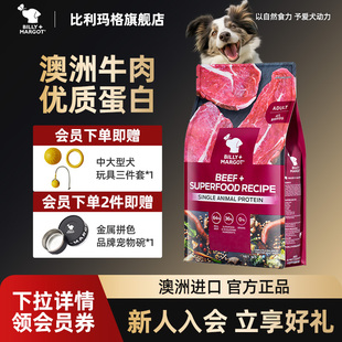 【会员专享】比利玛格狗粮成犬中大型犬草饲牛肉红肉9kg澳洲进口