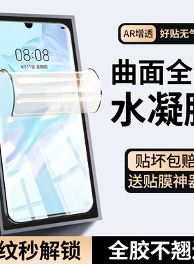 适用华为p30手机膜p30pro钢化水凝膜p3O专用膜p3Opro曲面屏软膜lite拍30por曲屏膜p39贴膜荣耀保护膜屏幕高清