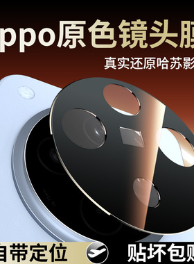 适用oppofindx8镜头膜findx7ultra相机保护盖x8pro手机后摄像头Find N5黑色镂空Reno13pro全包x7秒贴13贴膜