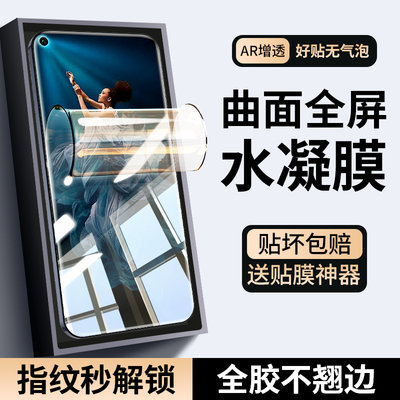 宇下适用荣耀20手机水凝软膜防摔
