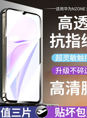 适用于华为nzones7pro钢化膜sp200中国移动NZONE手机贴膜s7pro+智选pr0全屏玻璃s7p保护sp3005g屏保s7蓝光pro