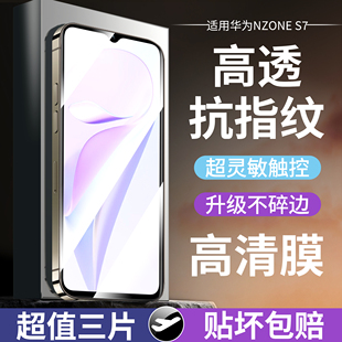 适用于华为nzones7pro钢化膜sp200中国移动NZONE手机贴膜s7pro+智选pr0全屏玻璃s7p保护sp3005g屏保s7蓝光pro