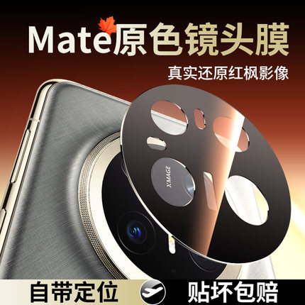 适用华为mate70pro镜头膜matex6新款magic7后镜头60x5手机4荣耀pura70pro一体nova13/12全包400保护300贴膜14