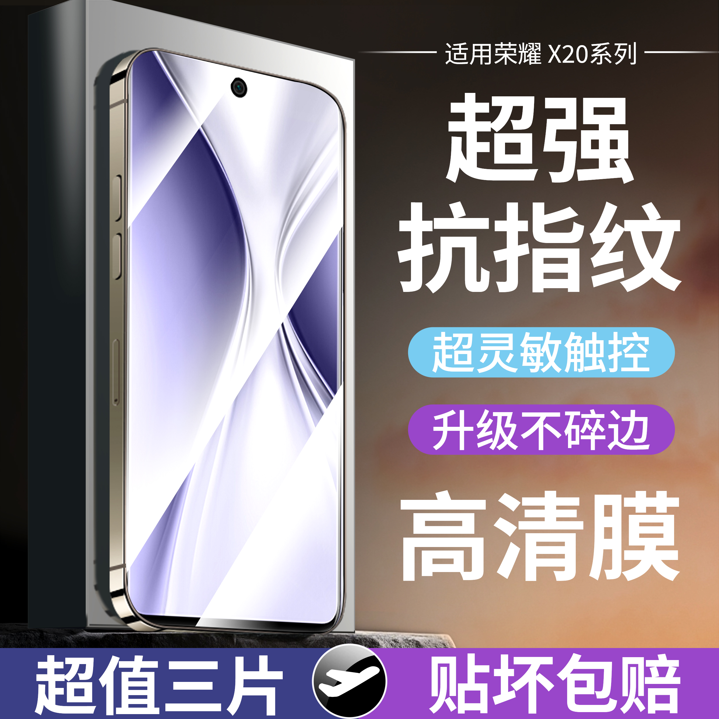 适用荣耀x20高清钢化膜