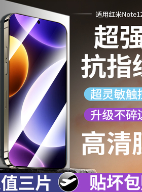 适用红米note12钢化膜小米note12urbo手机膜redminote12pro全屏5g覆盖redmi蓝光贴膜全包noto12r保护防摔12