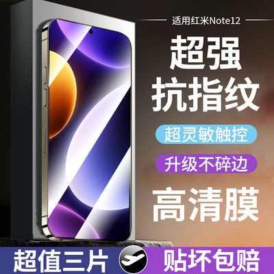 宇下适用红米note12手机钢化膜