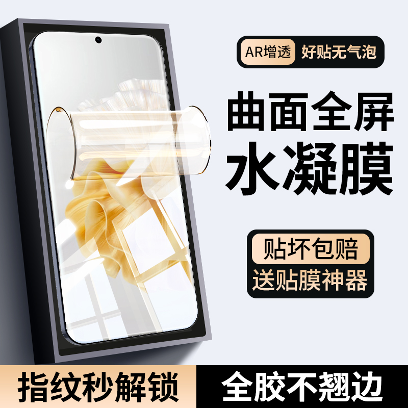 适用华为p60水凝膜曲面