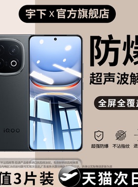适用iQOO15钢化膜Neo10pro手机膜11s13超声波neo9spro+7se8指纹膜6se5竞速iqoou5x水凝z9turbo+全屏z8z7i防窥