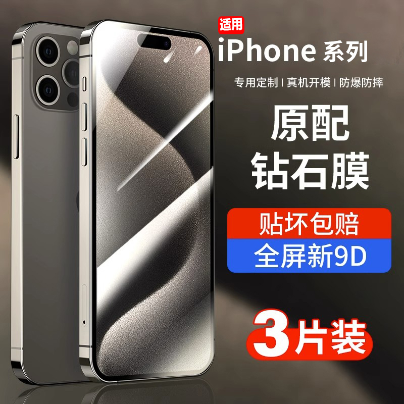 适用iPhone15pro钢化膜16e苹果iphone16promax全屏13/12mini防摔14Pro Max手机16plus屏幕11保护xsmax贴膜15