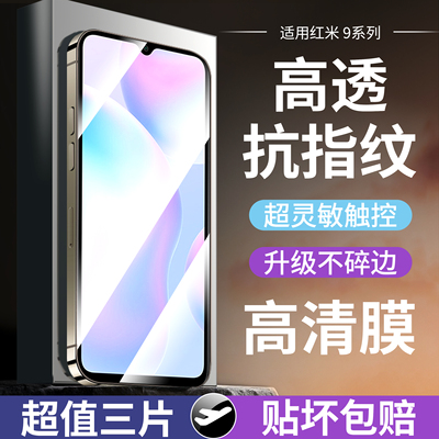 适用红米9a全覆盖高清膜