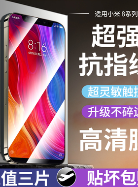 适用于小米8钢化膜8se全屏覆盖mi8lite青春版ml八es手机米8ud屏幕指纹版抗蓝光护眼透明探索屏保高清玻璃保护