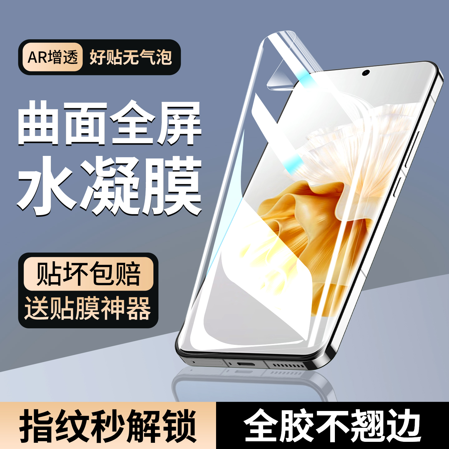 全覆盖防爆高清手机膜