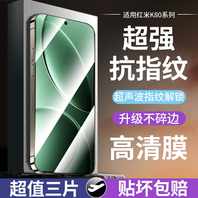 适用小米红米k80钢化膜redmi红米k80手机膜k80版pro超声波指纹解锁k80pro冠军版水凝膜防爆抗指纹k80全屏覆盖