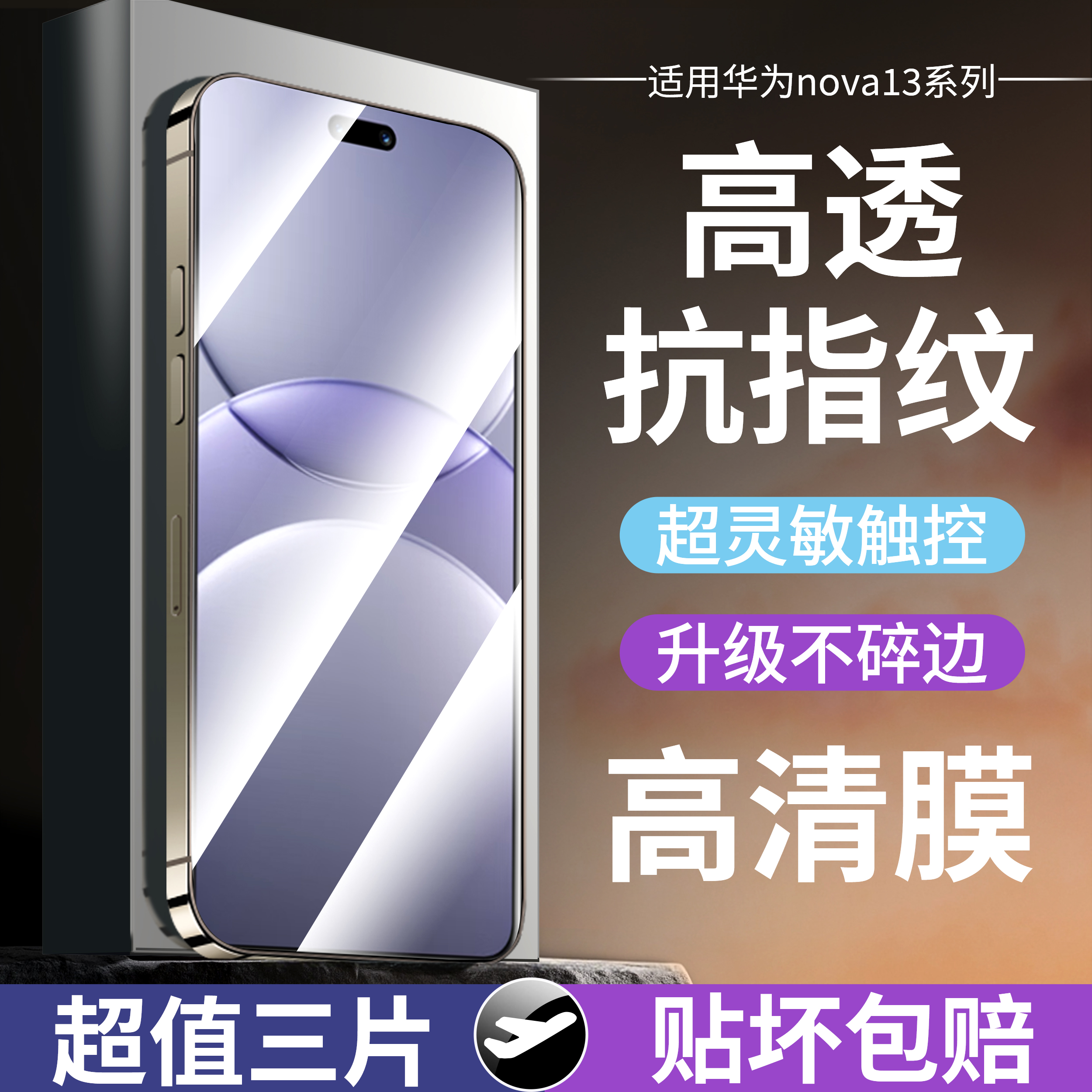 适用华为nova13系列全覆盖手机膜