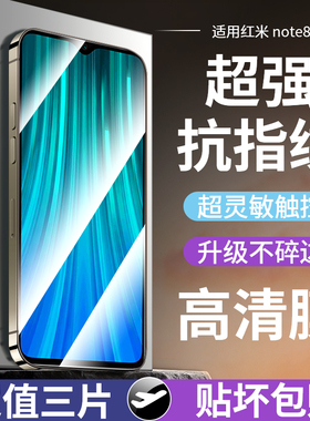 适用红米note8pro钢化膜note8全屏覆盖redminote8pro手机8notepro抗蓝光noto8por小米not8p保护n高清无白边膜