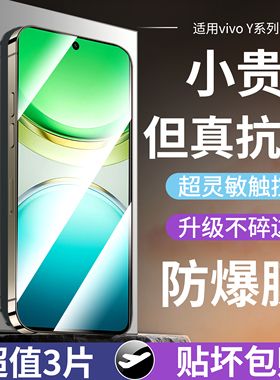 适用vivoY300钢化膜y200i手机膜y100t全屏y97y93y89y85曲屏版y83y81软膜y78/77/76/73/72防爆71/70y55y53y52s