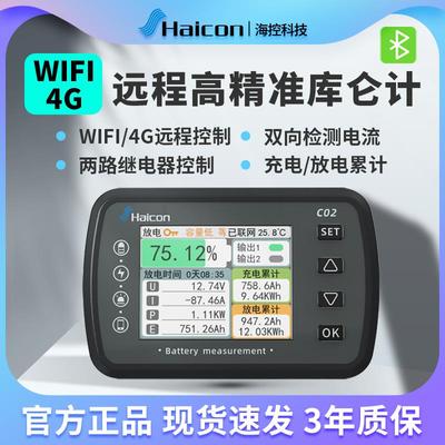 WIFI蓝牙4G远程库仑计房车电动车电池双向电流高精度电压电量显示