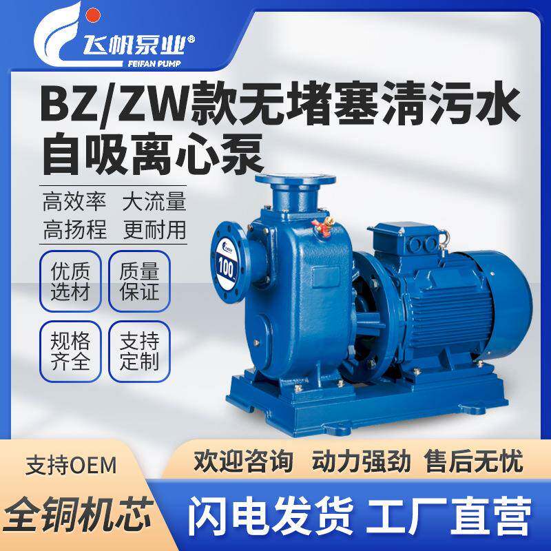 BZ/ZW系列卧式自吸式离心泵无堵塞管道自吸泵污水泵清水泵抽水泵