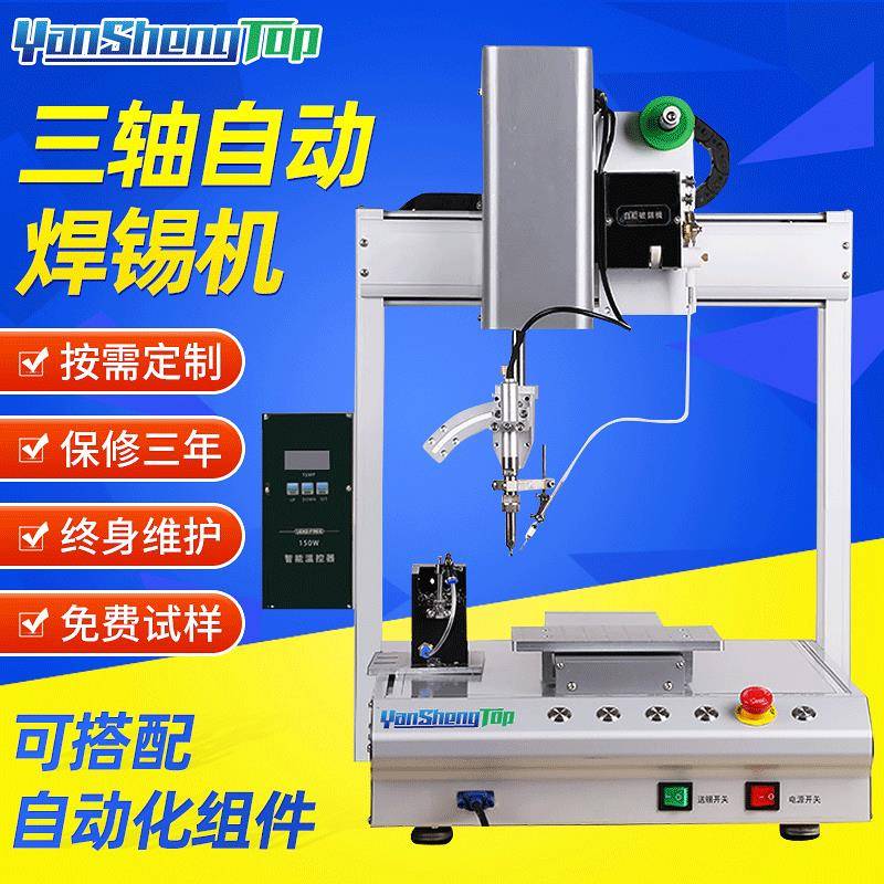 PCB板插件自动焊锡机自动送线焊锡机桌面式单工作台自动焊锡机