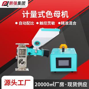单色螺杆式色母机原料色母自动混色机双色计量式带搅拌色母机
