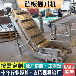 不锈钢链板物料提升机铸造件上料传送机果蔬清洗上料爬坡输送机
