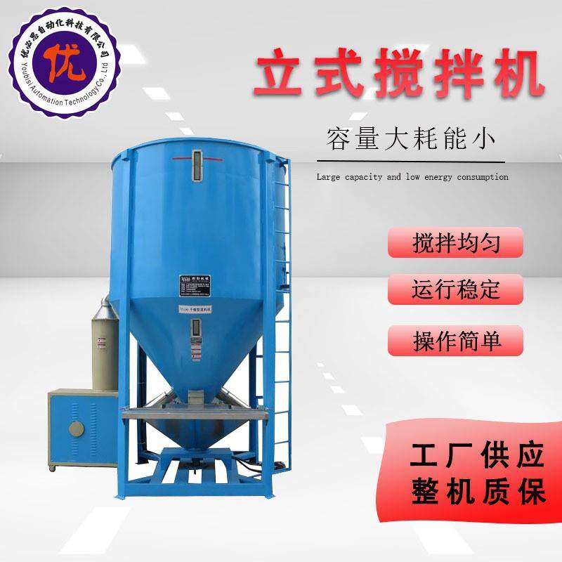 不锈钢立式塑料搅拌机颗粒掺混搅料机搅拌干燥混合机
