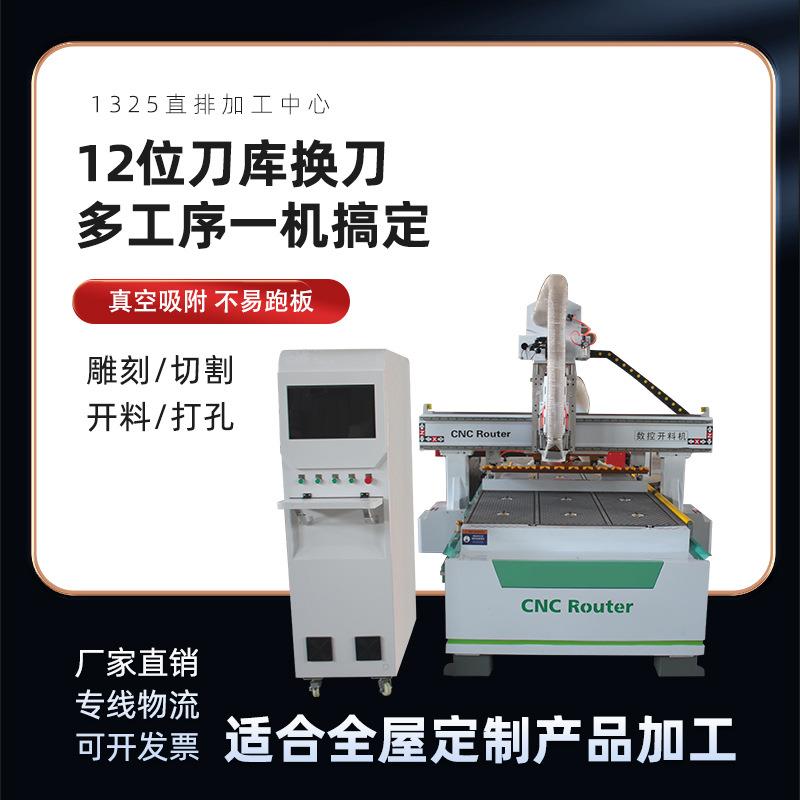 全自动直排加工中心开料机木工机械板式家具上下料生产雕刻切割机