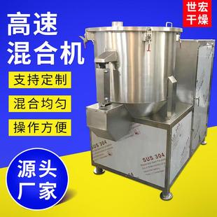 高速混合机硅砂高岭土搅拌机 实验室小型高速混合机干湿物料立式
