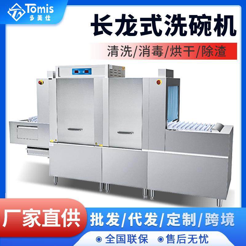 全自动大型饭店火锅店食堂洗碗机商用餐饮餐厅长龙式工业洗碗机
