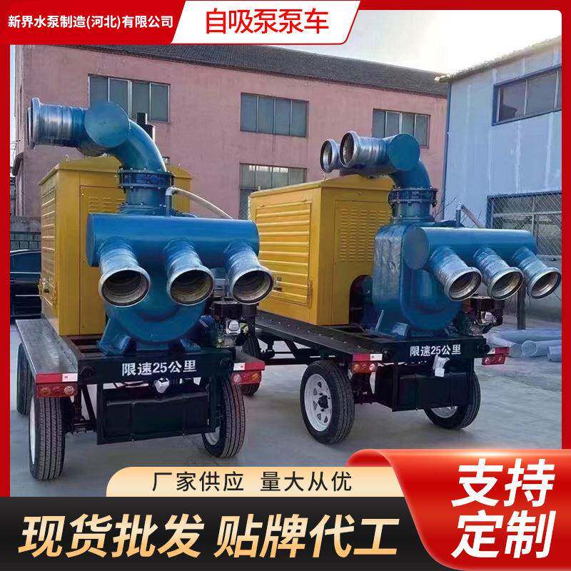 抗涝移动抽水泵车无堵塞大流量排水泵站自吸式抗洪排涝泵