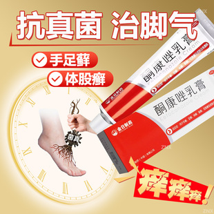 酮康唑乳膏正品 25g止痒治脚气脱皮手足癣体股癣皮肤真菌感染药膏