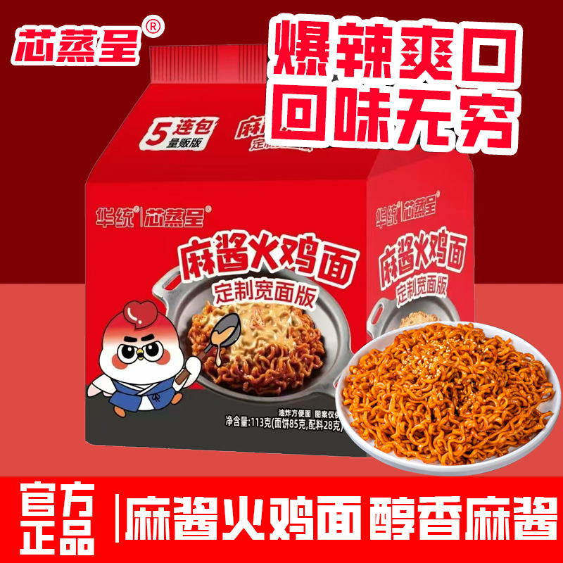 芯蒸呈麻酱火鸡面爆辣拌面泡面