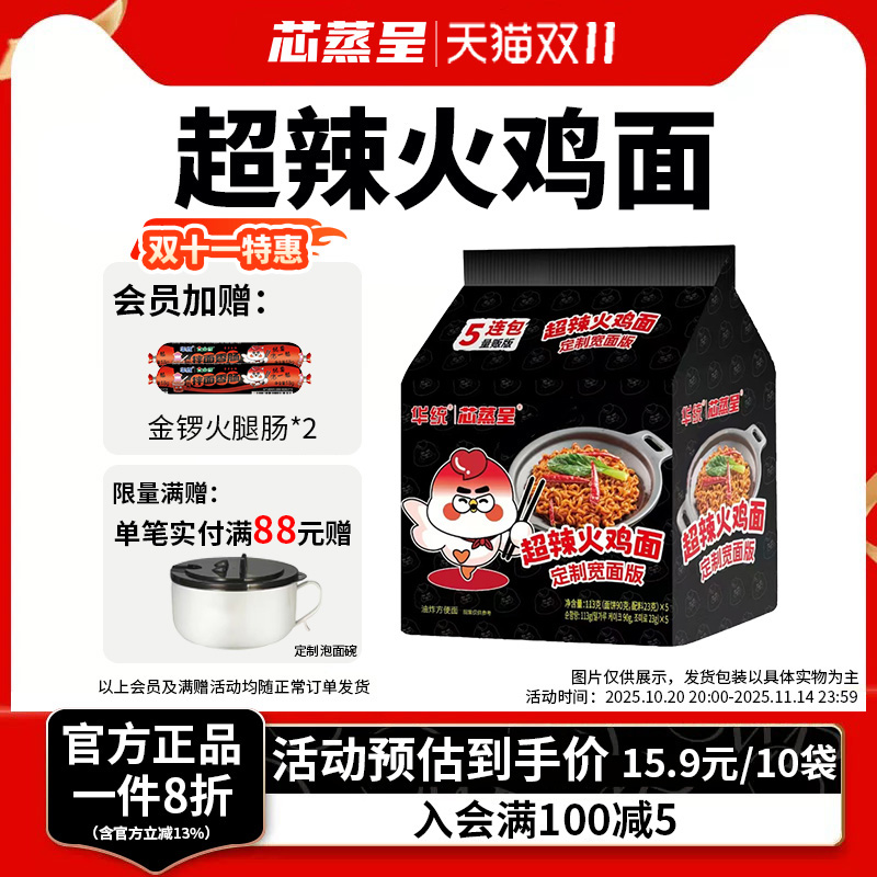 芯蒸呈超辣火鸡面泡面夜宵速食