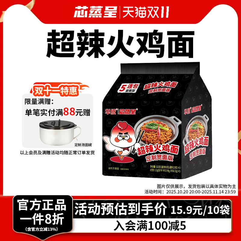 芯蒸呈火鸡面超辣拌面劲道宽面泡面方便面爆辣宿舍夜宵速食