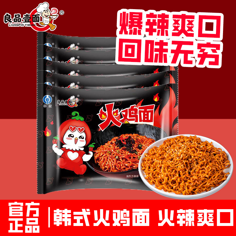 良品壹面火鸡面夜宵宿舍速食