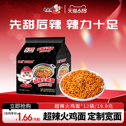 芯蒸呈超辣火鸡面泡面夜宵速食
