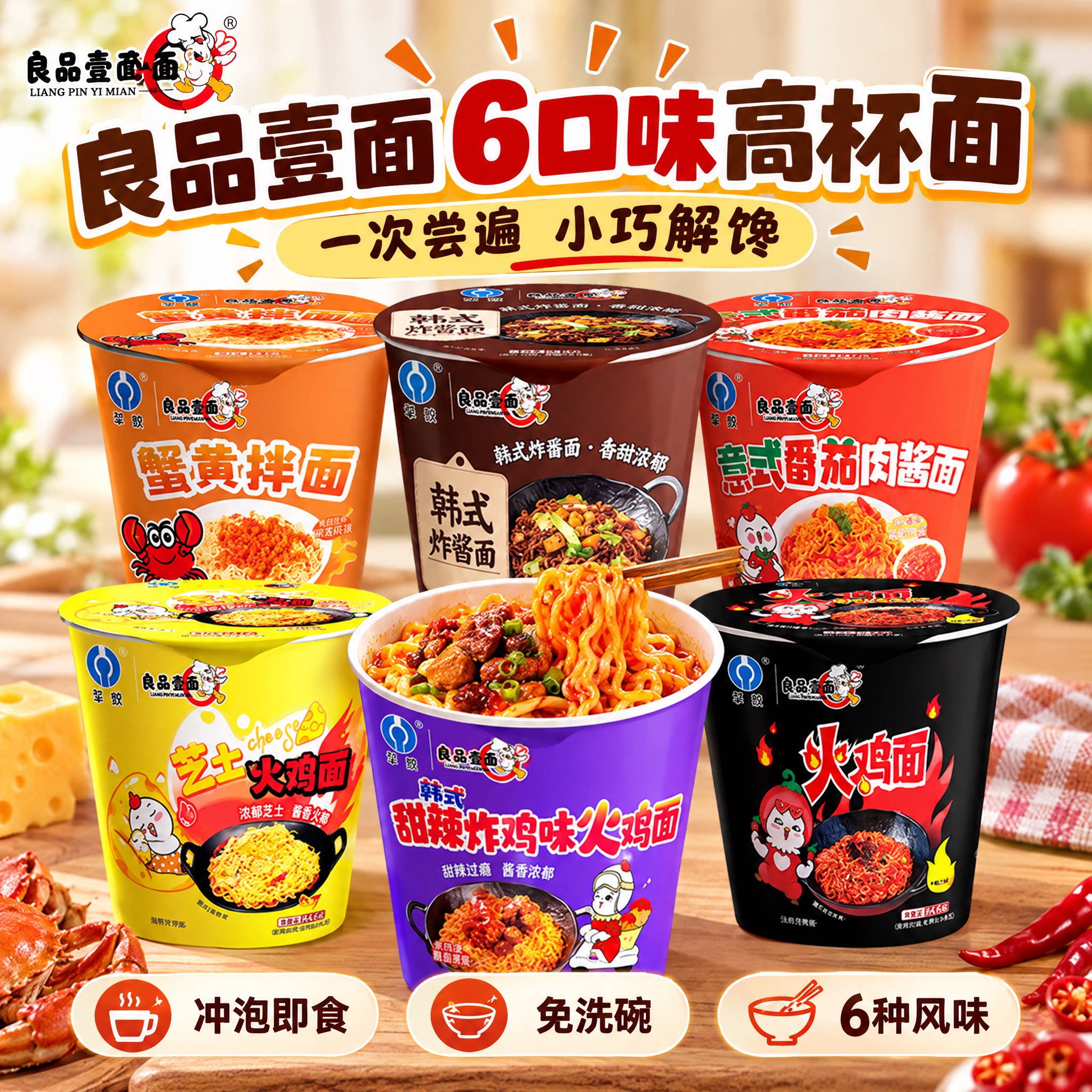 良品壹面多口味奶油芝士火鸡面6桶装方便面拌面夜宵速食网红泡面