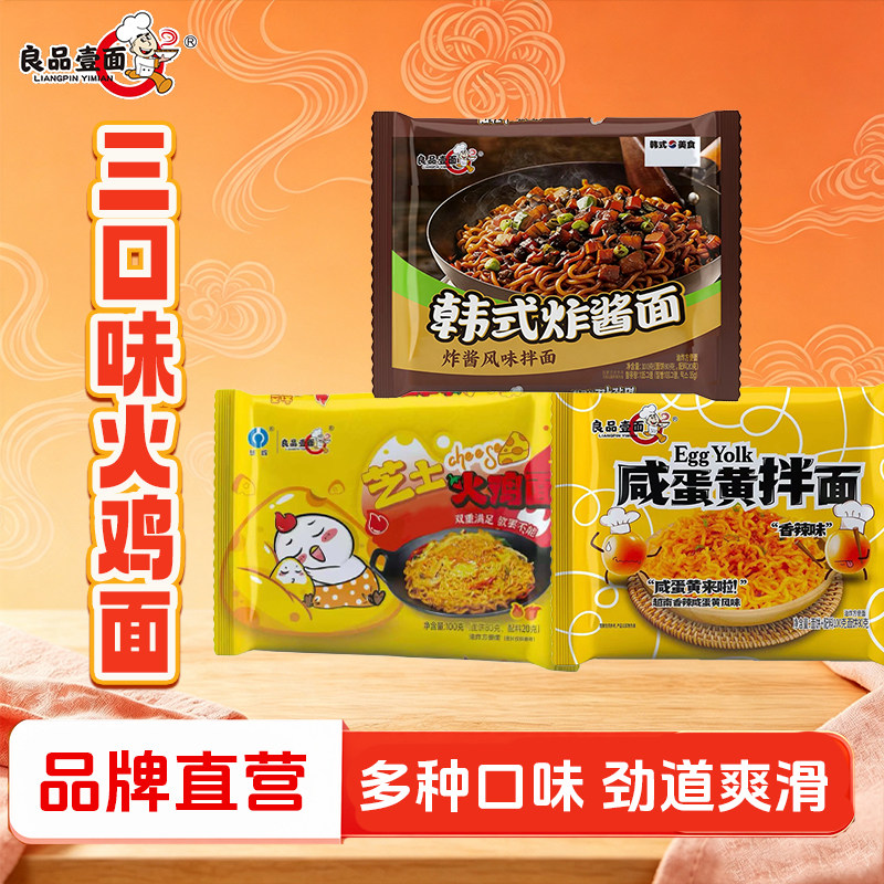 良品壹面方便面多口味袋装奶油芝士火鸡面拌面泡面学生夜宵速食